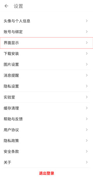 酷安官方 图2