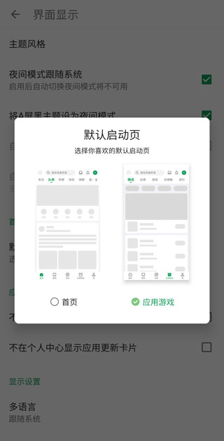 酷安官方 图4