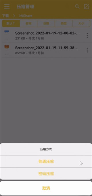 解压专家app 图3