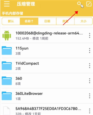 解压专家app 图4