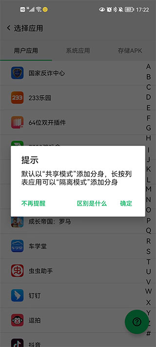 幻影分身官方版 图2