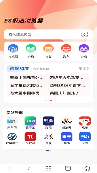 ES极速浏览器 图1 ES极速浏览器 图1