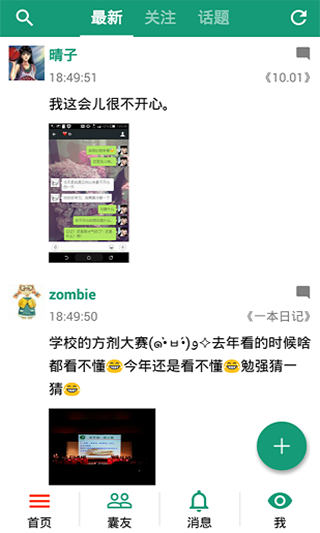 胶囊日记 图1