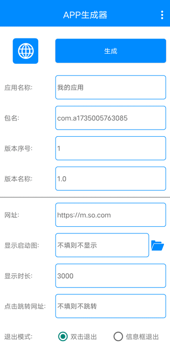 APP生成器 图1 APP生成器 图1