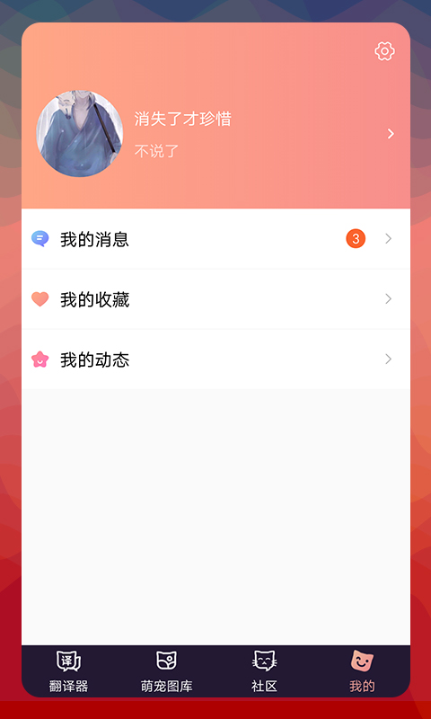猫语翻译器 图2