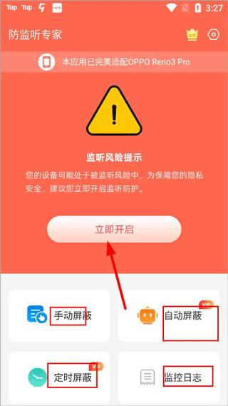 防监听专家 图3