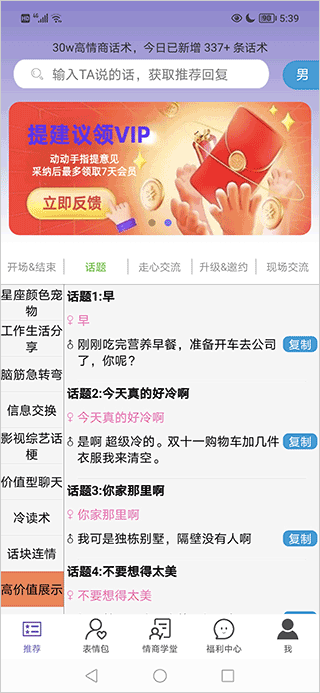 高情商输入法免费版 图1