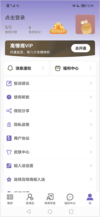 高情商输入法免费版 图2