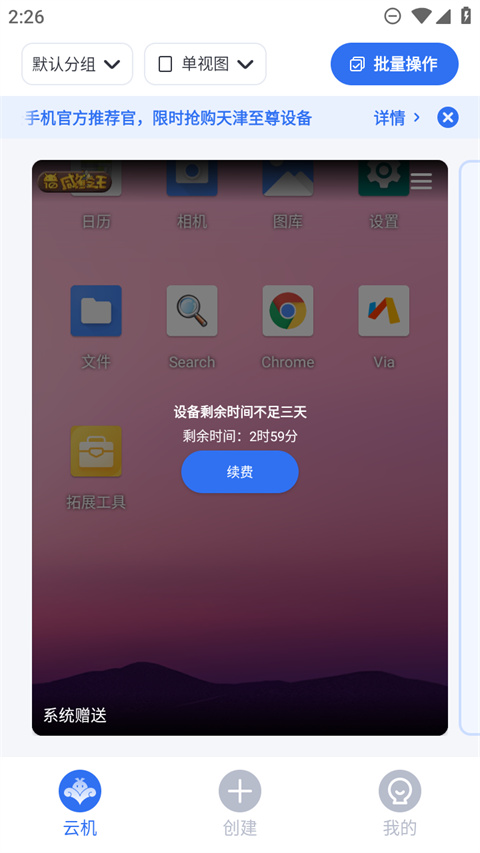 VMOS云手机 图3