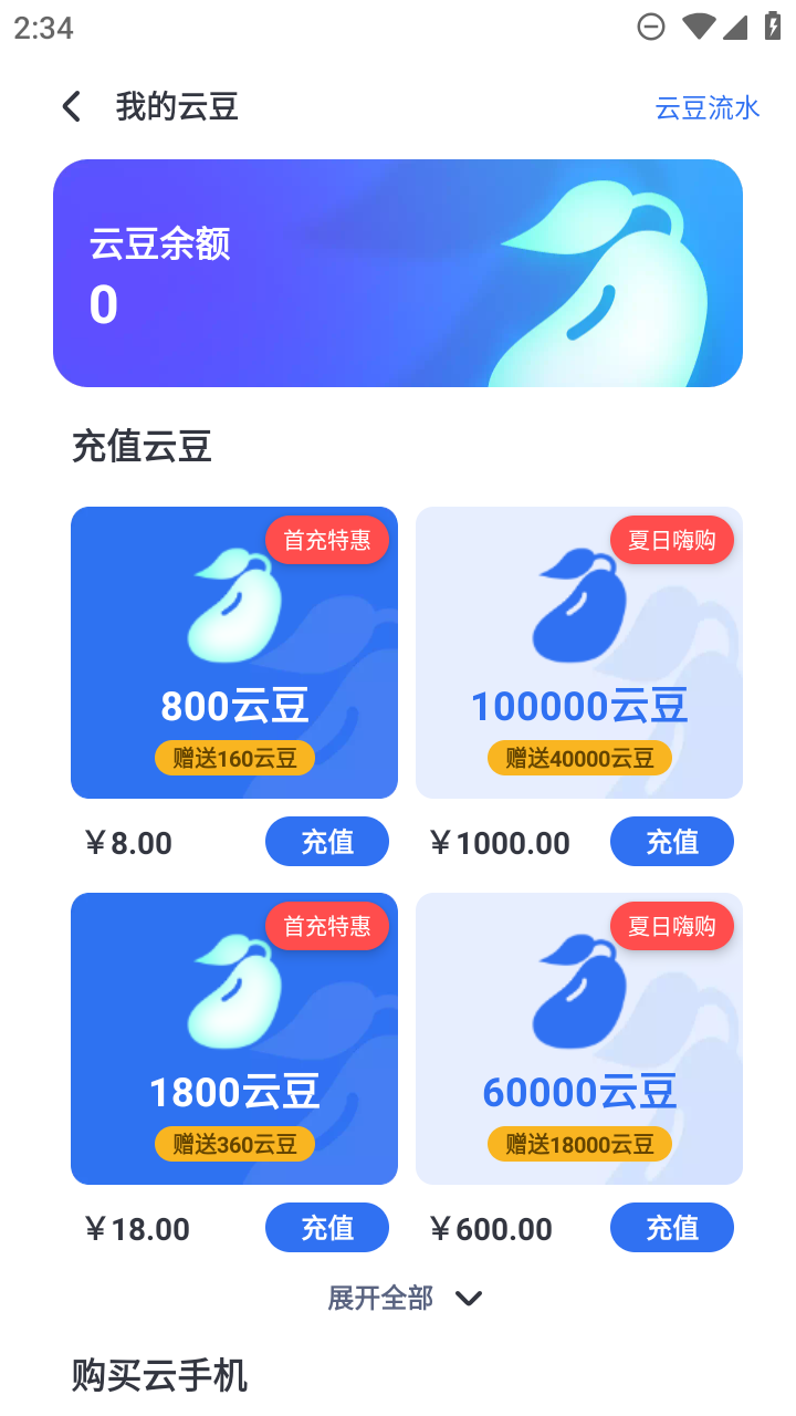 VMOS云手机 图6
