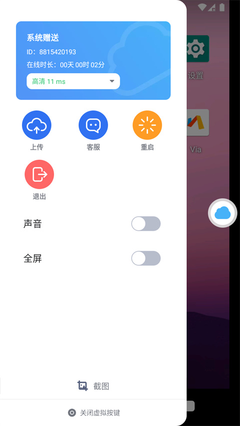 VMOS云手机 图5