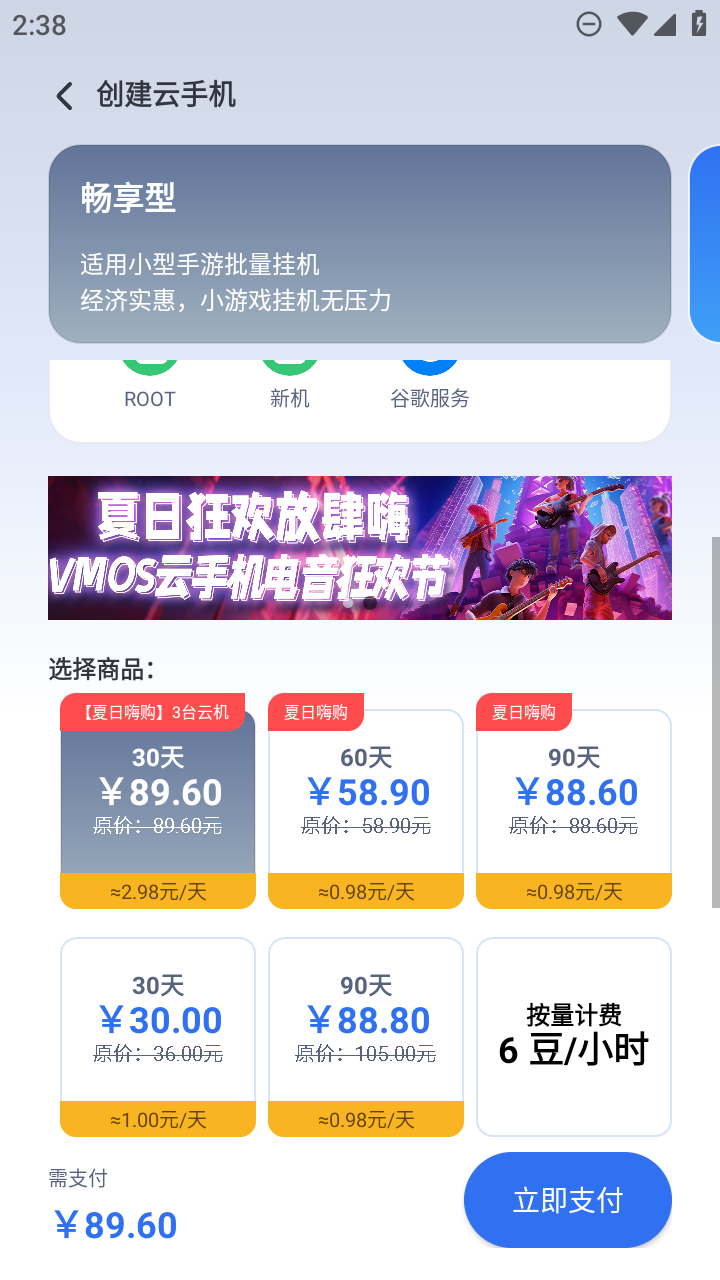 VMOS云手机 图7
