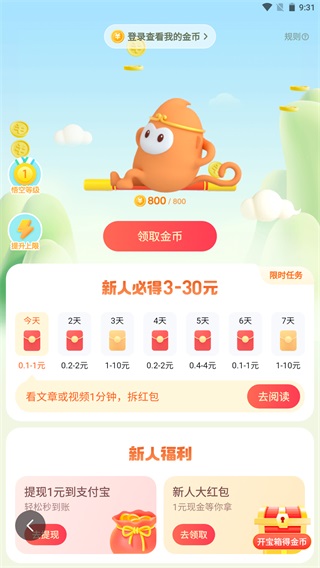 悟空浏览器红包版 图1