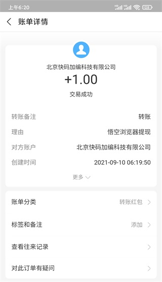 悟空浏览器红包版 图2