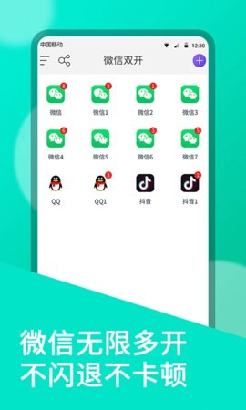 微信双开分身 图2