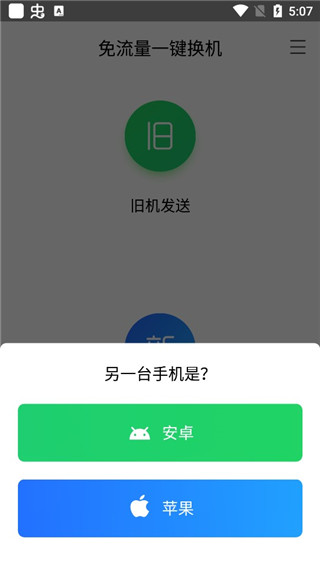 腾讯换机助手 图3