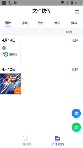 腾讯换机助手 图2