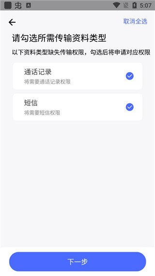 腾讯换机助手 图4