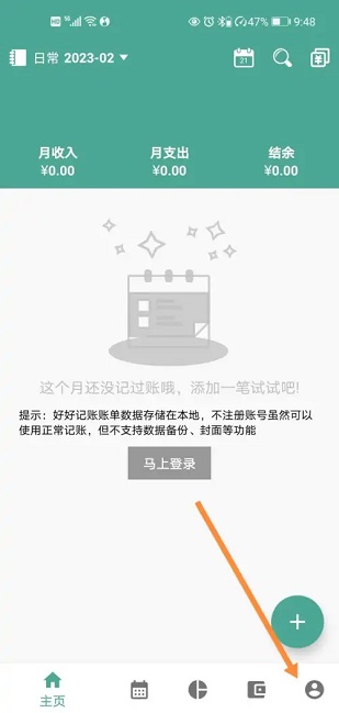 好好记账 图2