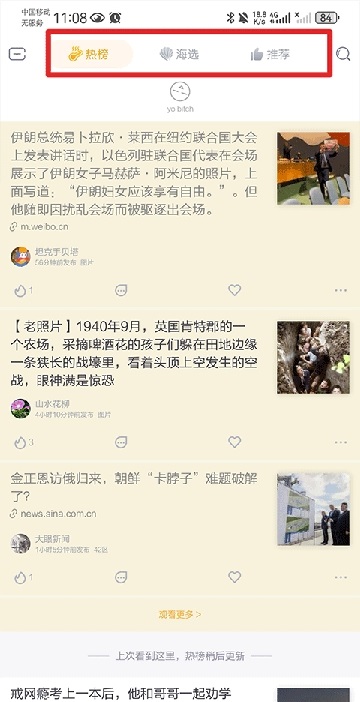 抽屉新热榜 图1