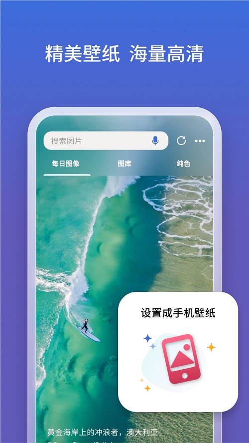微软bing浏览器 图3