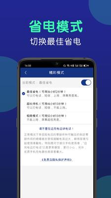 手机闪充大师 图2