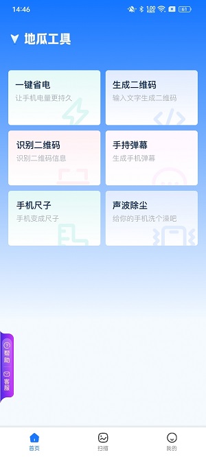 地瓜手机工具包 图2