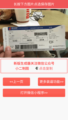 机票生成器 图1