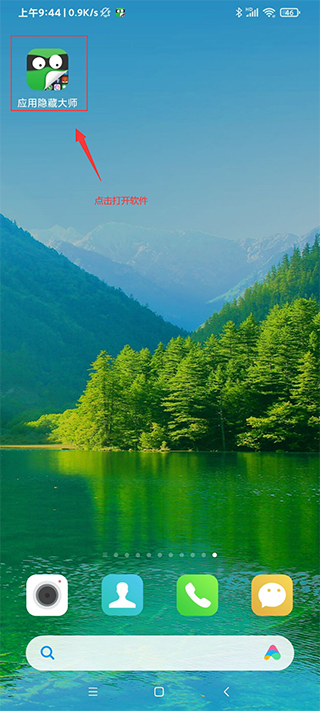 应用隐藏大师 图1