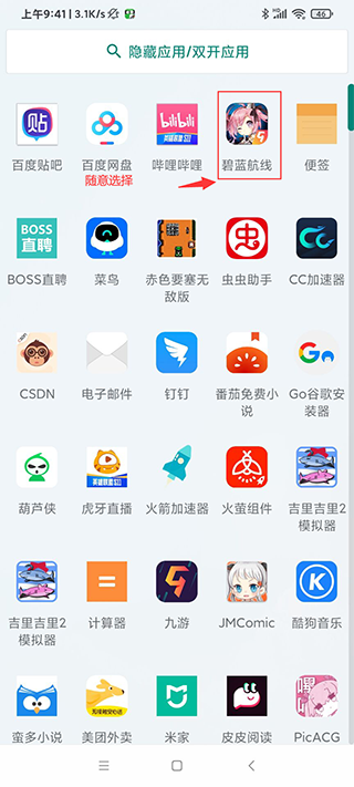 应用隐藏大师 图4