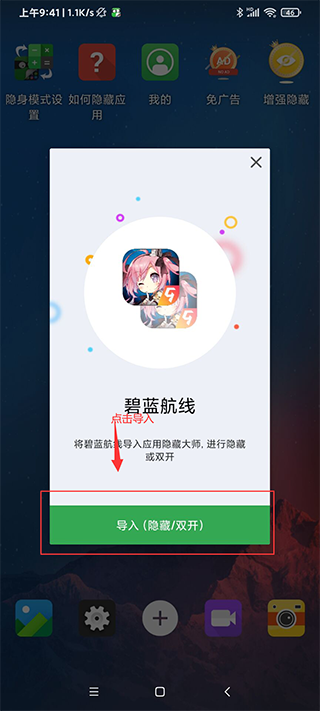 应用隐藏大师 图5