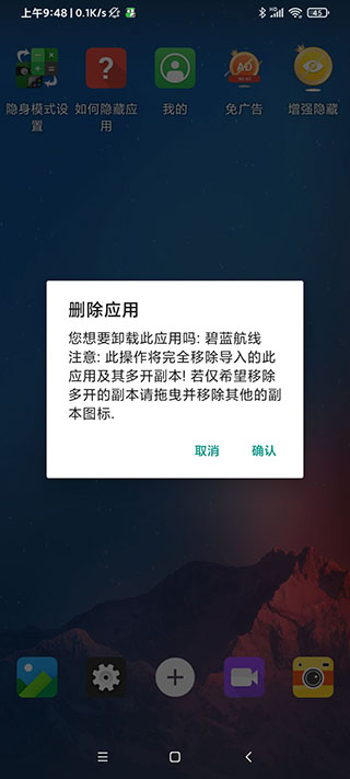 应用隐藏大师 图8