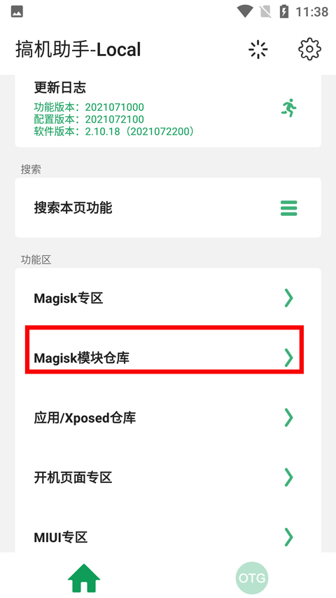 搞机助手手机版 图1