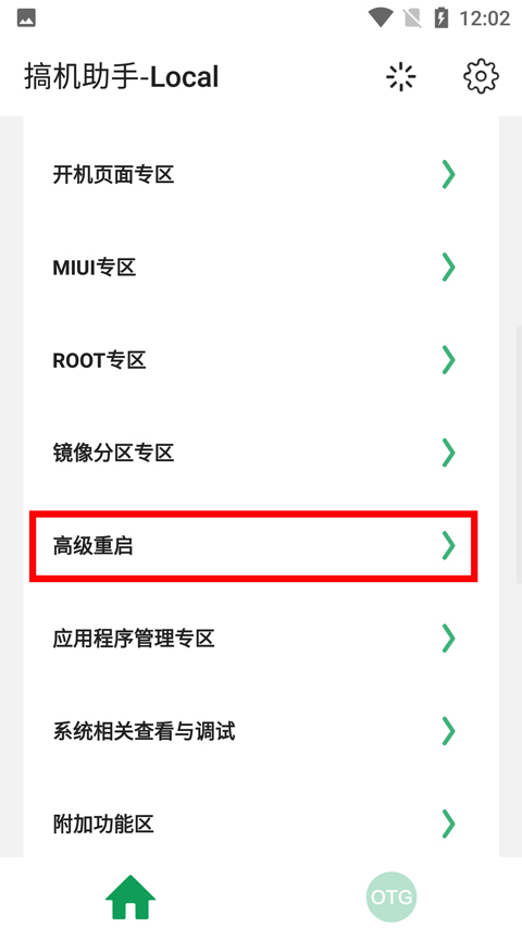 搞机助手手机版 图5