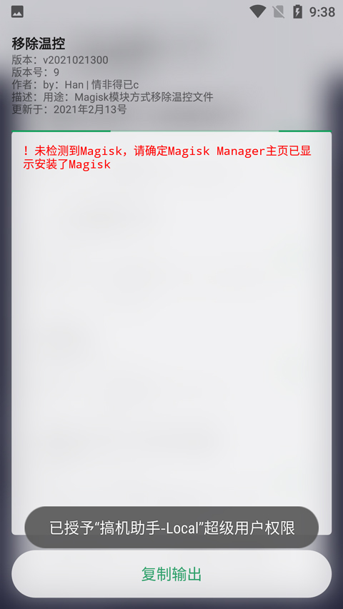 搞机助手手机版 图4