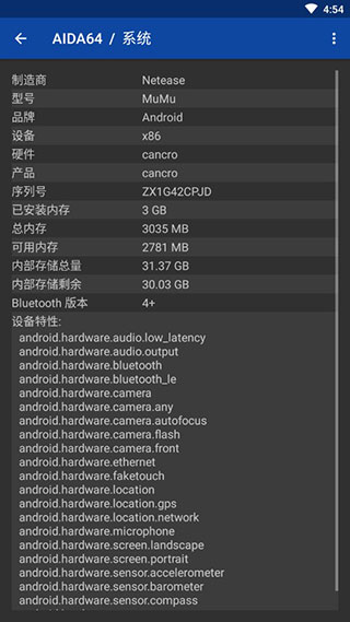 AIDA64手机版 图2
