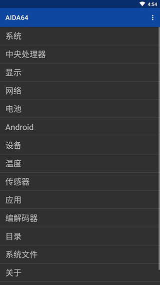 AIDA64手机版 图1