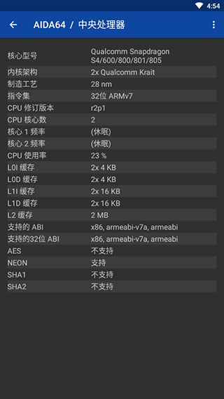 AIDA64手机版 图3