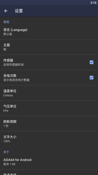 AIDA64手机版 图5