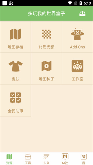 多玩我的世界盒子最新版 图2