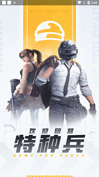 和平营地官方正版 图1