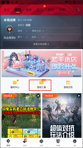 和平营地官方正版 图2