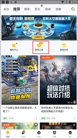 和平营地官方正版 图3