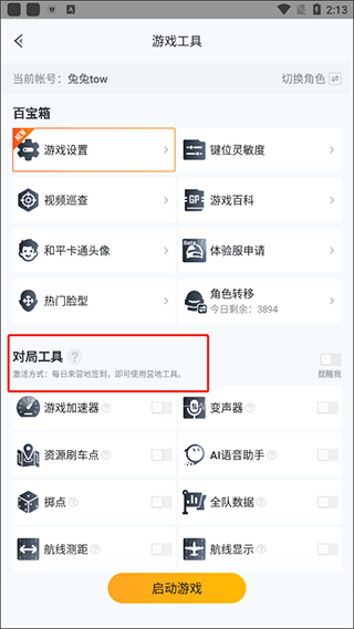 和平营地官方正版 图4