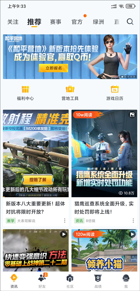 和平营地官方正版 图5
