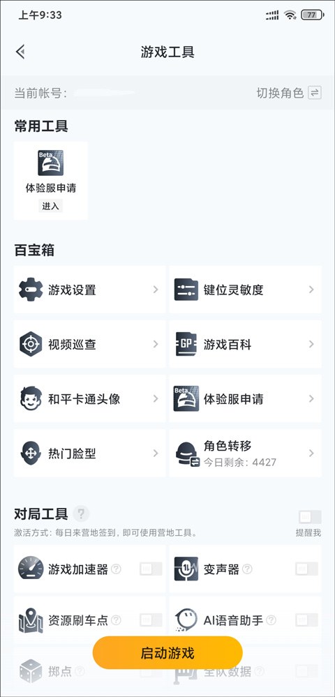 和平营地官方正版 图6