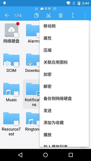 ES文件浏览器最新版 图7