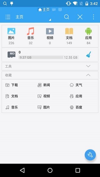 ES文件浏览器最新版 图6