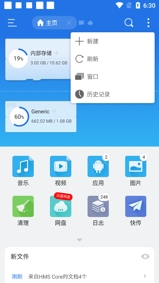 ES文件浏览器最新版 图11