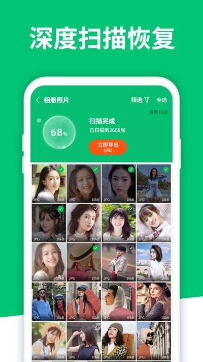 手机数据恢复 图2